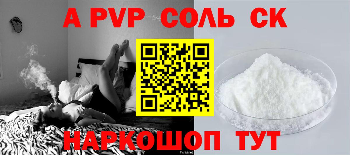 A PVP Crystall Родники
