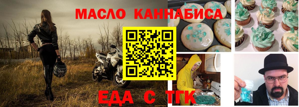 Печенье с ТГК конопля  Вход с VPN  Родники 