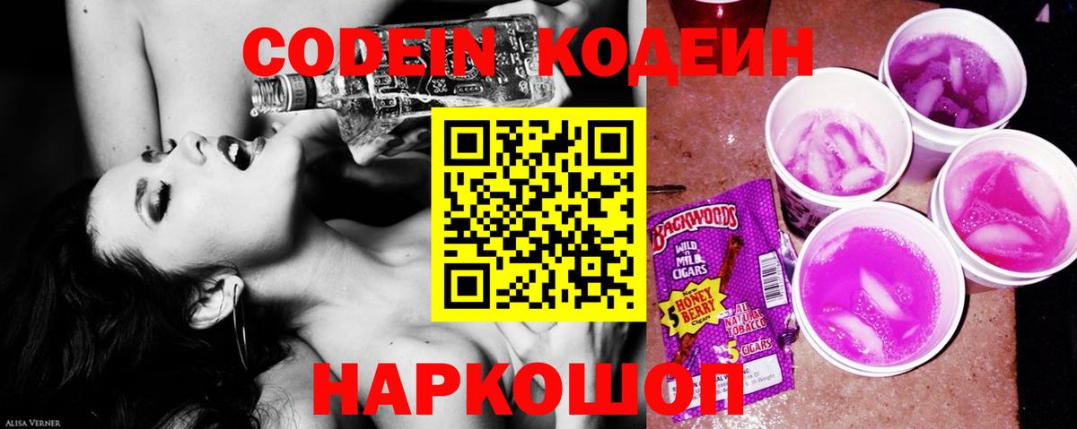 Кодеин напиток Lean (лин) Родники