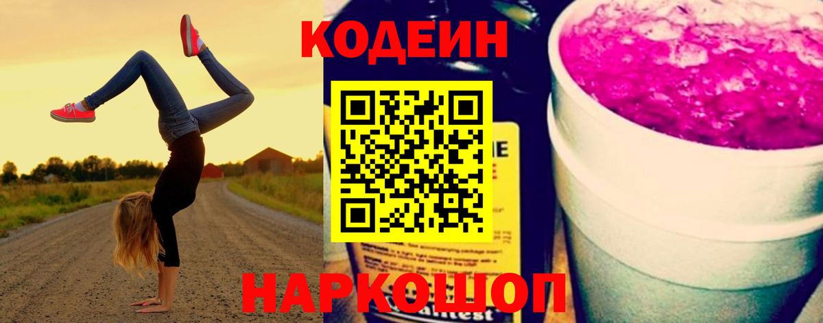 Родники  Кодеиновый сироп Lean напиток Lean (лин)  Вход с VPN 