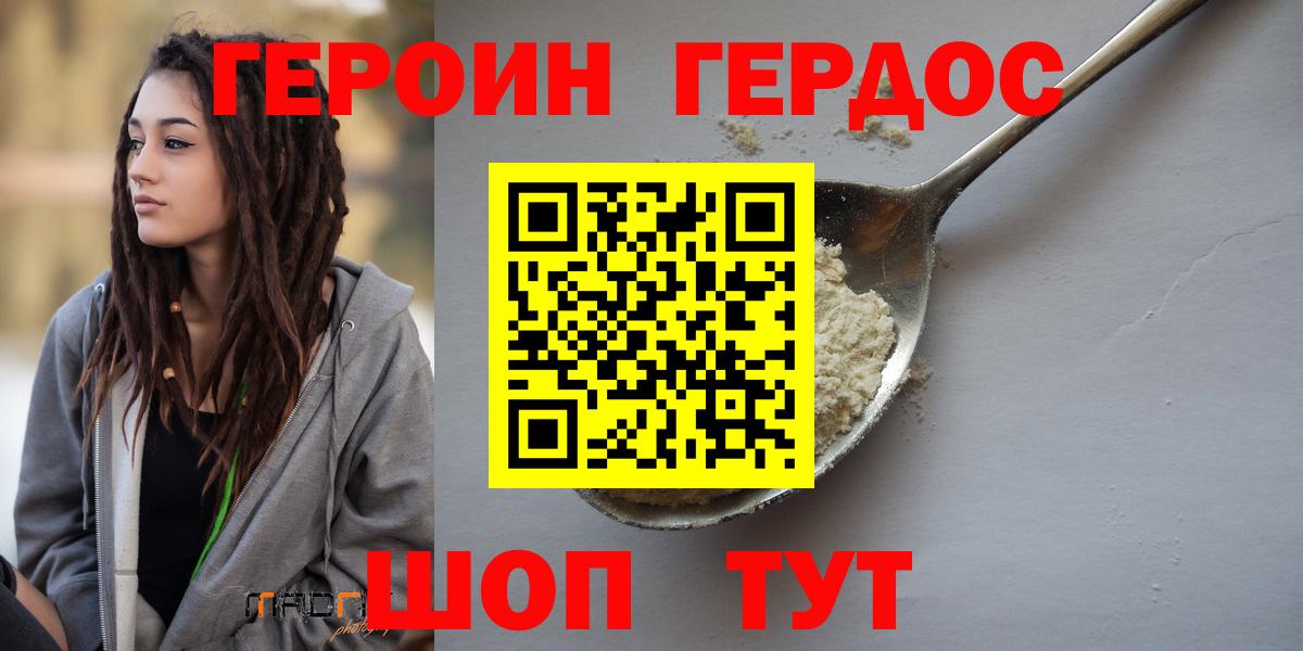 Героин Афган Родники