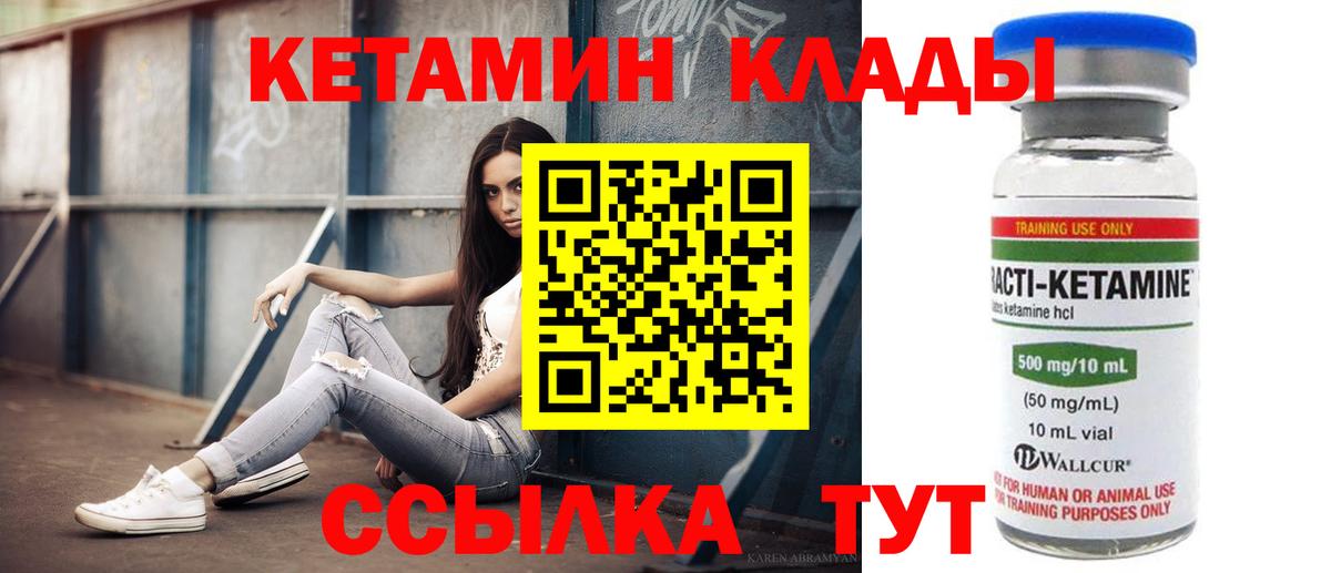 КЕТАМИН VHQ Родники