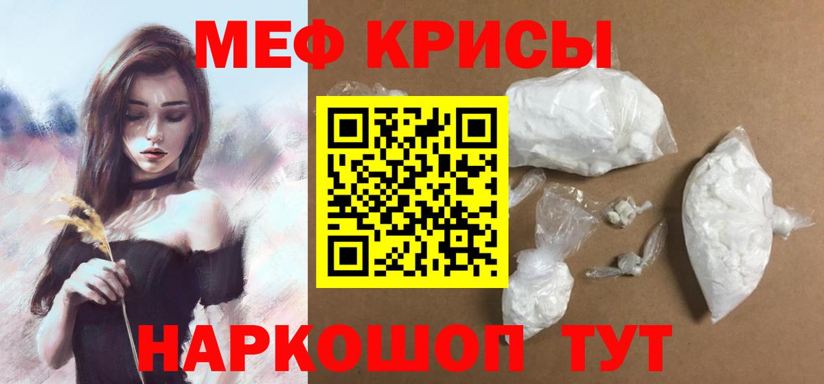 Меф Родники
